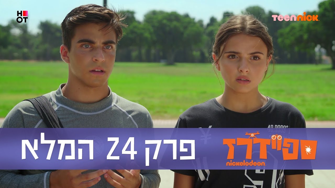 ספיידרז: פרק 24 המלא | טין ניק