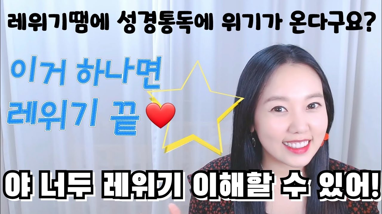 ◆레위기총정리◆ 읽다가 시험에 빠진다는 레위기..ㅋㅋ 이거하나만 기억하면 됩니다 ^^! ♡레위기최종요약편♡ What is holy?