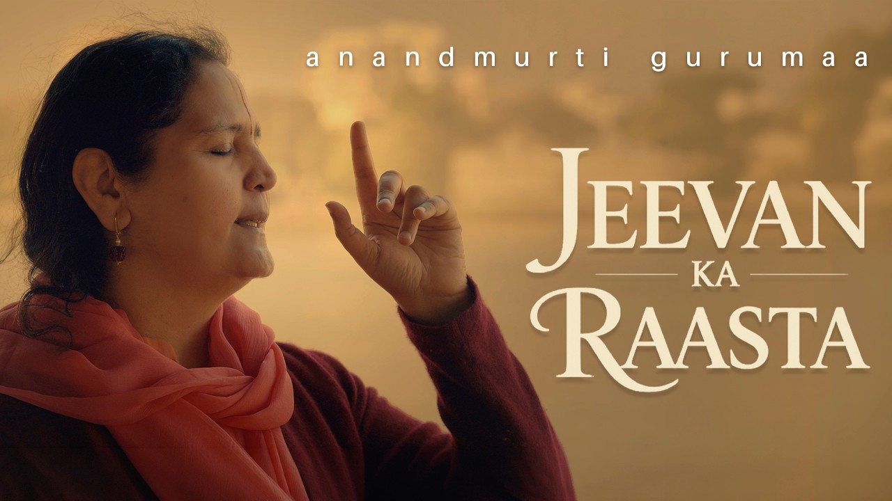Jeevan Ka Raasta | Love, Laugh & Walk On | Anandmurti Gurumaa