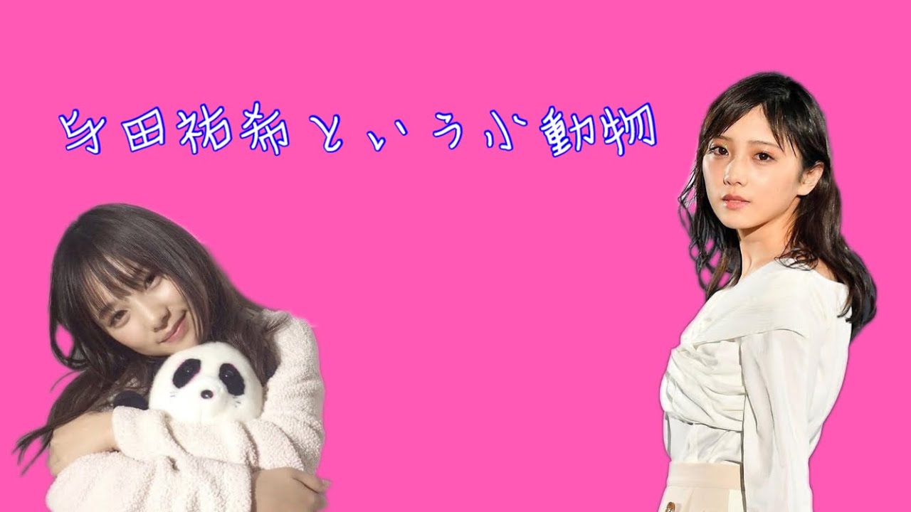 [乃木坂46]与田祐希という小動物的アイドル