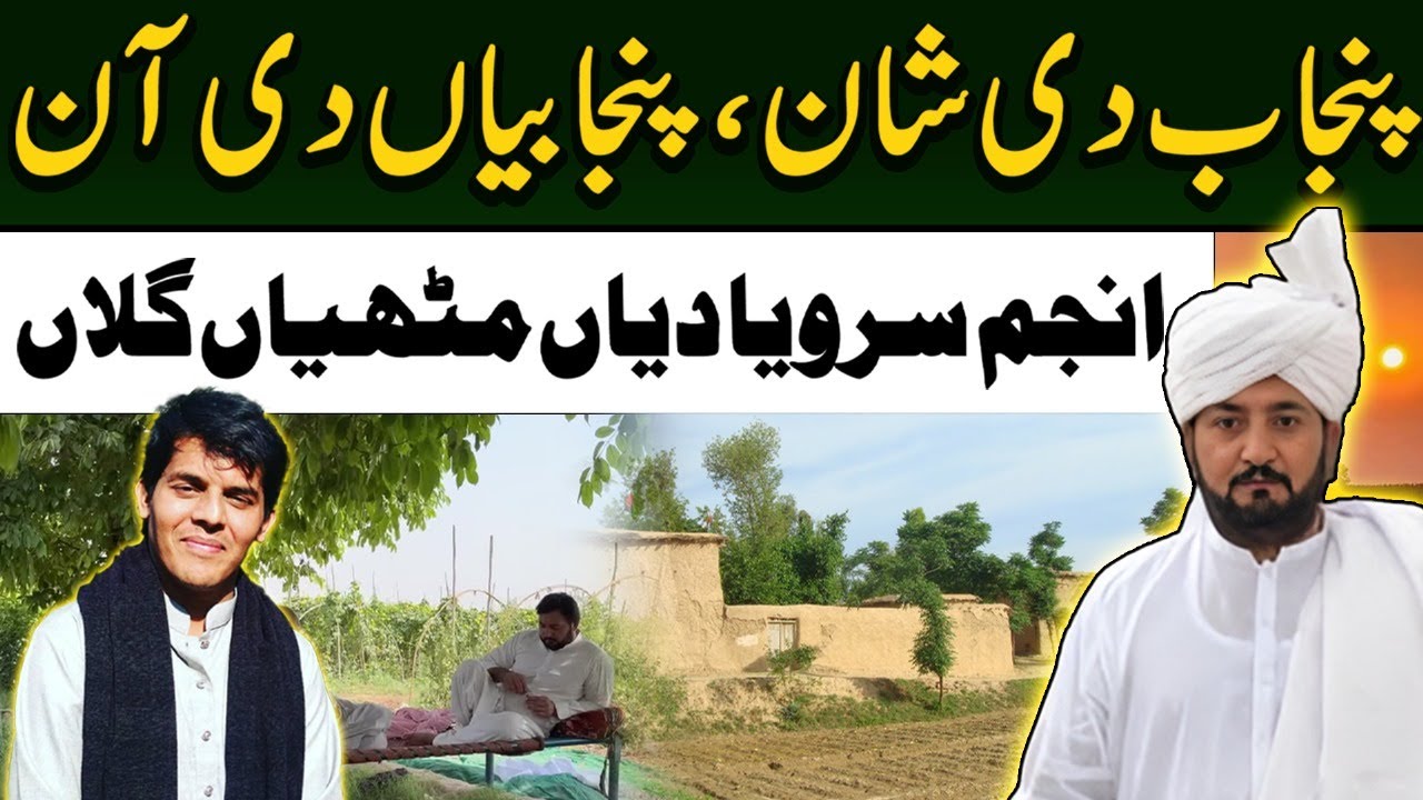Anjum Saroya Di Mithiyan Gallan | Punjab Di Shan Di Video Zarror Vekho | Suno Punjab