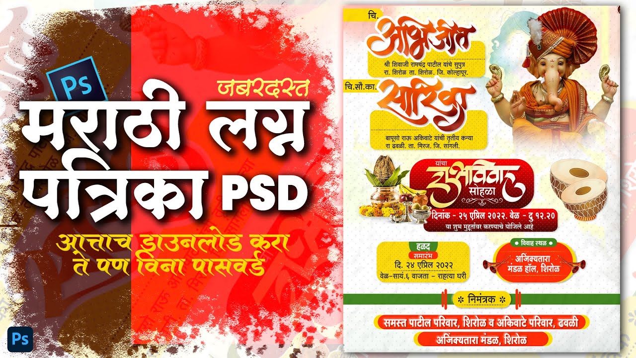 Marathi Lagna Patrika Editing in Photoshop | Download & Edit Lagna Patrika in Photoshop | Download!