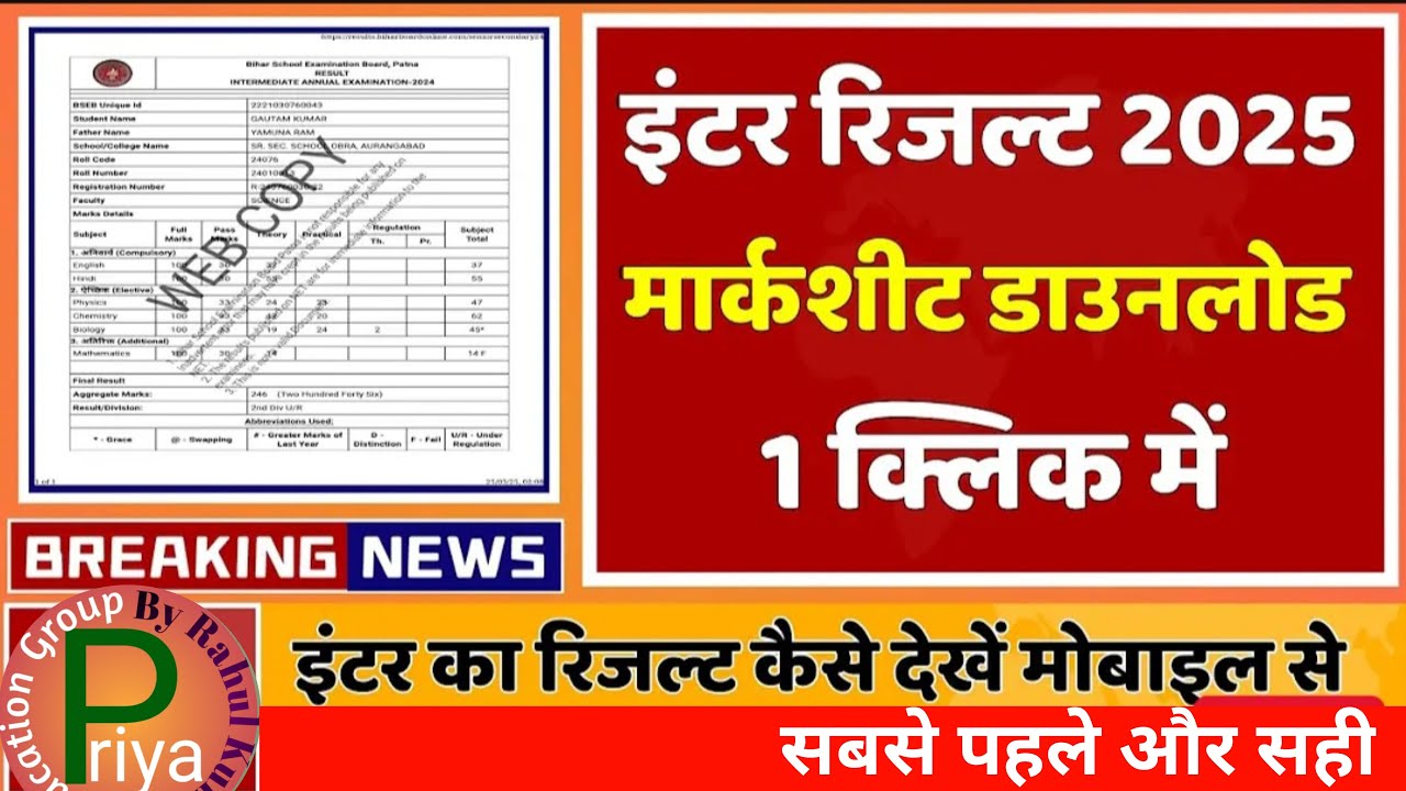 Inter Result जारी Live Check| Bihar Board 12th Result 2025 Download Kaise Kare|12th Result Link 2025
