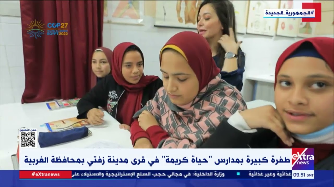 طفرة كبيرة بمدارس حياة كريمة في قرى مدينة زفتى بمحافظة الغربية