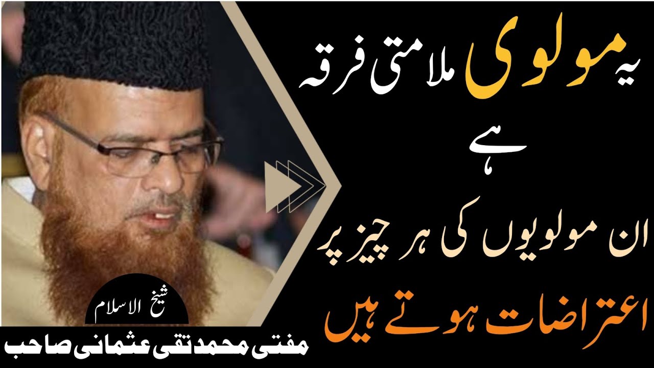 Molwi Malamati Firqah Hai ! Mufti Taqi Usmani Sahab