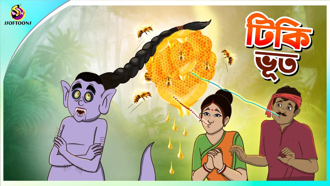Tiki Bhoot | Bangla Golpo | Ssoftoons | Bangla cartoon story | Bangla Fairy tales