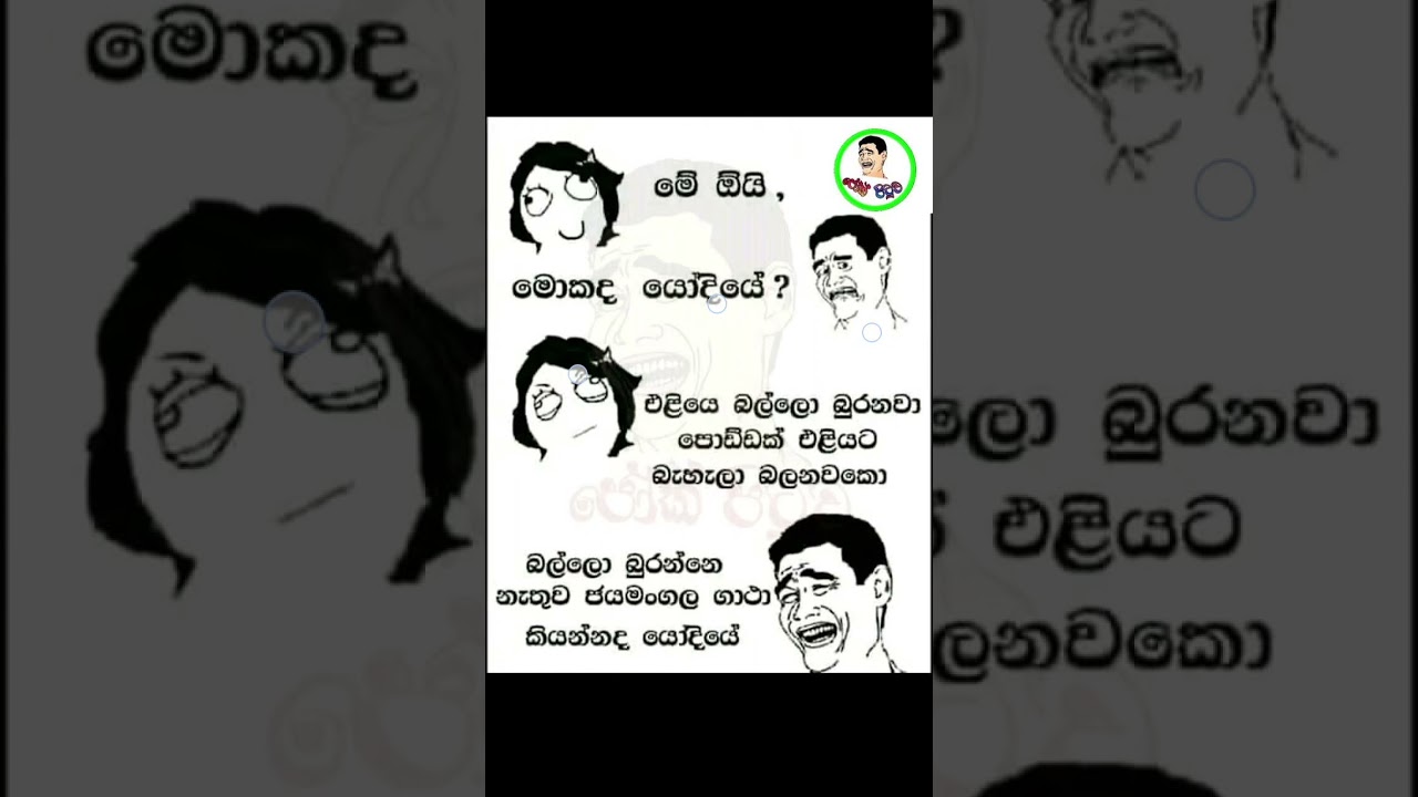 sinhala funny mame 🤣🤣🤣 #funny #comedy #jokes #memes