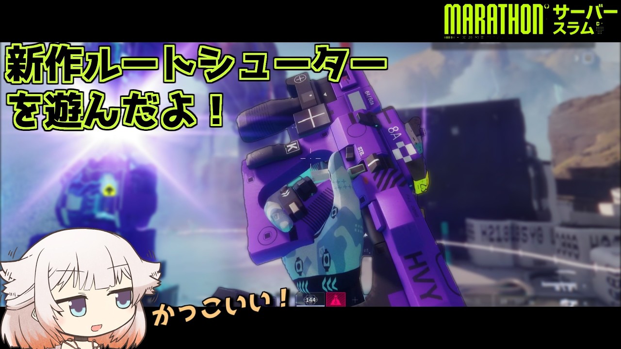 【Marathon】期待の新作ルートシューターを遊んだよ！【ONE実況】