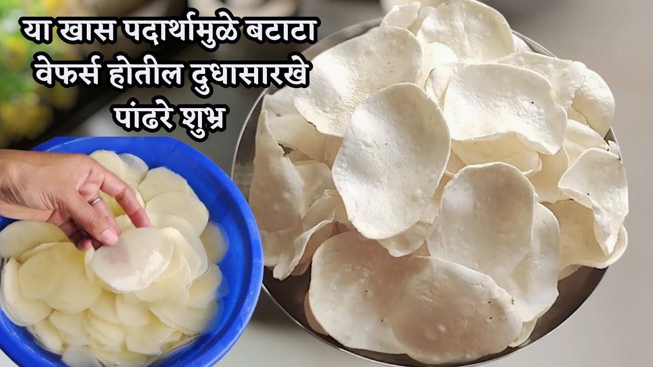 बटाटा वेफर्स लाल ,काळे ,पिवळे ,होत असेल तर लगेच हे काम करा | batata chips| batata wafers | valavan 
