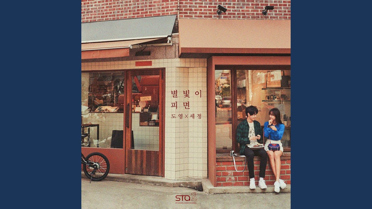 별빛이 피면 Star Blossom (Instrumental)
