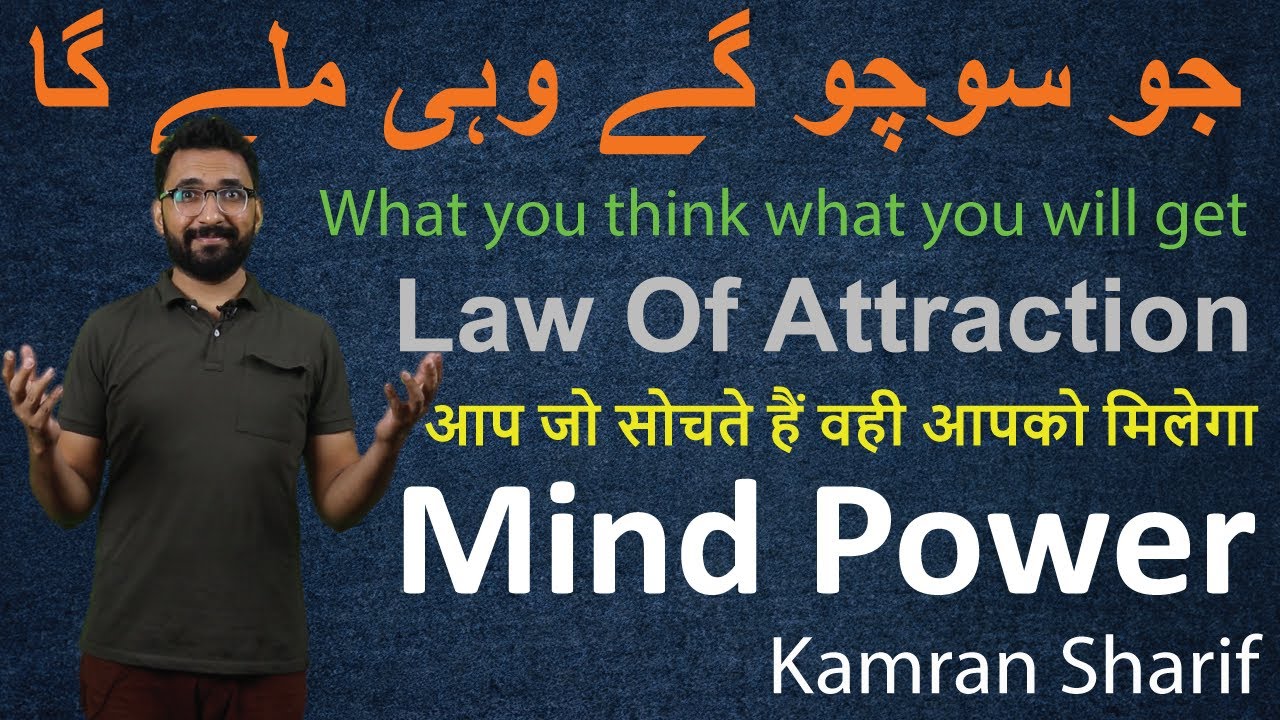 Law Of Attraction How It works Correctly In Urdu Hindi