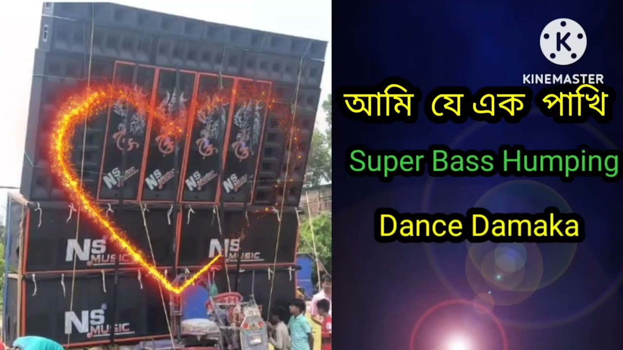 আমি যে এক পাখি Super Bass Humping  dance Damaka
