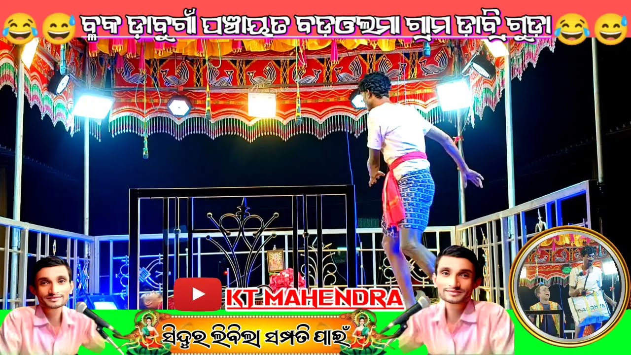 Damo guru super comedy ସିନ୍ଦୁରଲିବିଲା ସମ୍ପତି ପାଇଁ  ବ୍ଳକ ଡ଼଼ାବୁଗାଁ ପଞ୍ଚାୟତ ବଡ଼ଓଲମା ଗ୍ରାମ ଡ଼ାବ୍ରି ଗୁଡ଼ା