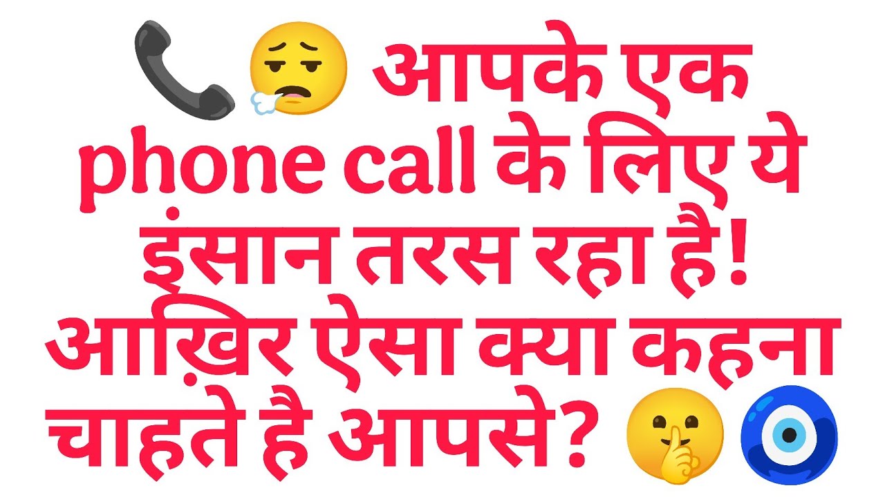 📞😮‍💨 आपके एक phone call के लिए ये इंसान तरस रहा है! आख़िर ऐसा क्या कहना चाहते है आपसे? 🤫🧿
