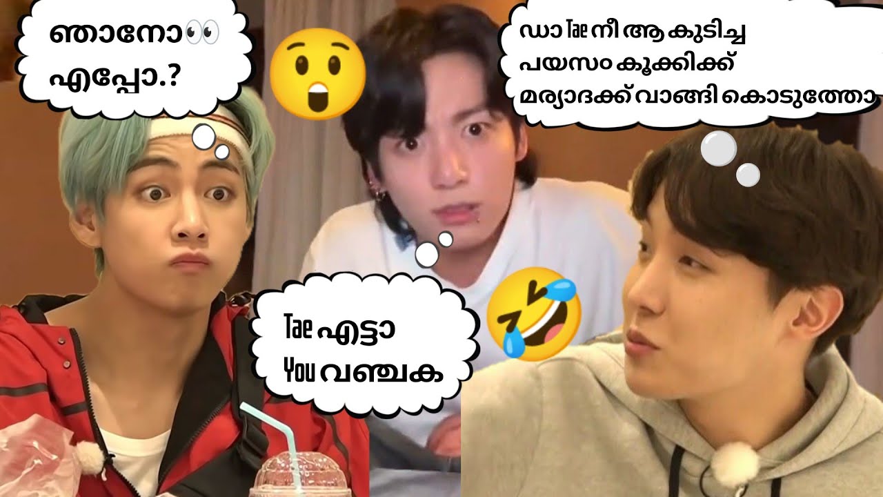 കൂക്കിടെ birthday പായസ കള്ളൻ🐰😭.? Part 3#bts #btsmalluarmy #btsfundubb #jungkook #jungkookbirthday
