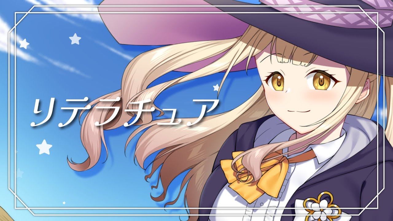 【歌ってみた】リテラチュア(literature)【Covered by Kita_Nanachi】