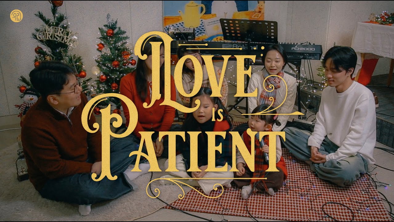 사랑은 오래 참고 (고린도전서 13장)ㅣ우리의 예배ㅣLove Is Patient l Our Worship