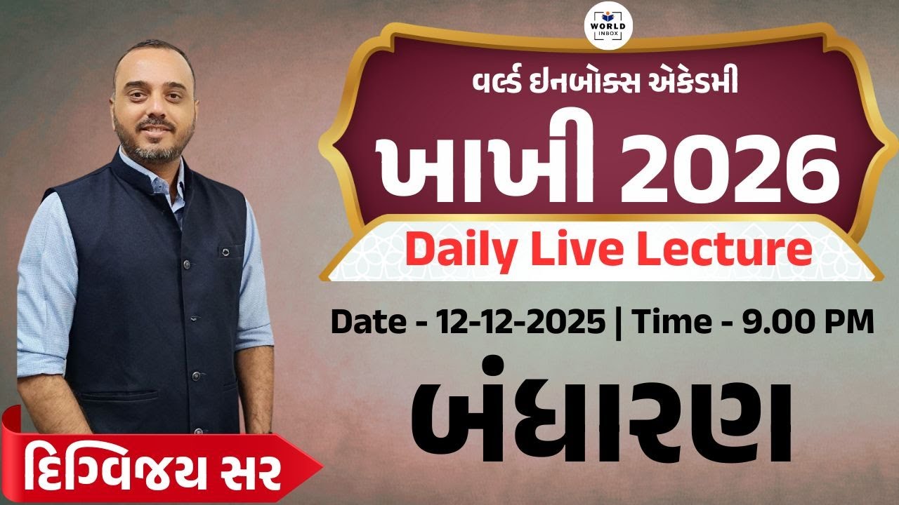 Khakhi - ખાખી 2026 | Police Bharti 2026 | Lecture- Polity | By Digvijaysinh Sir| World Inbox Academy