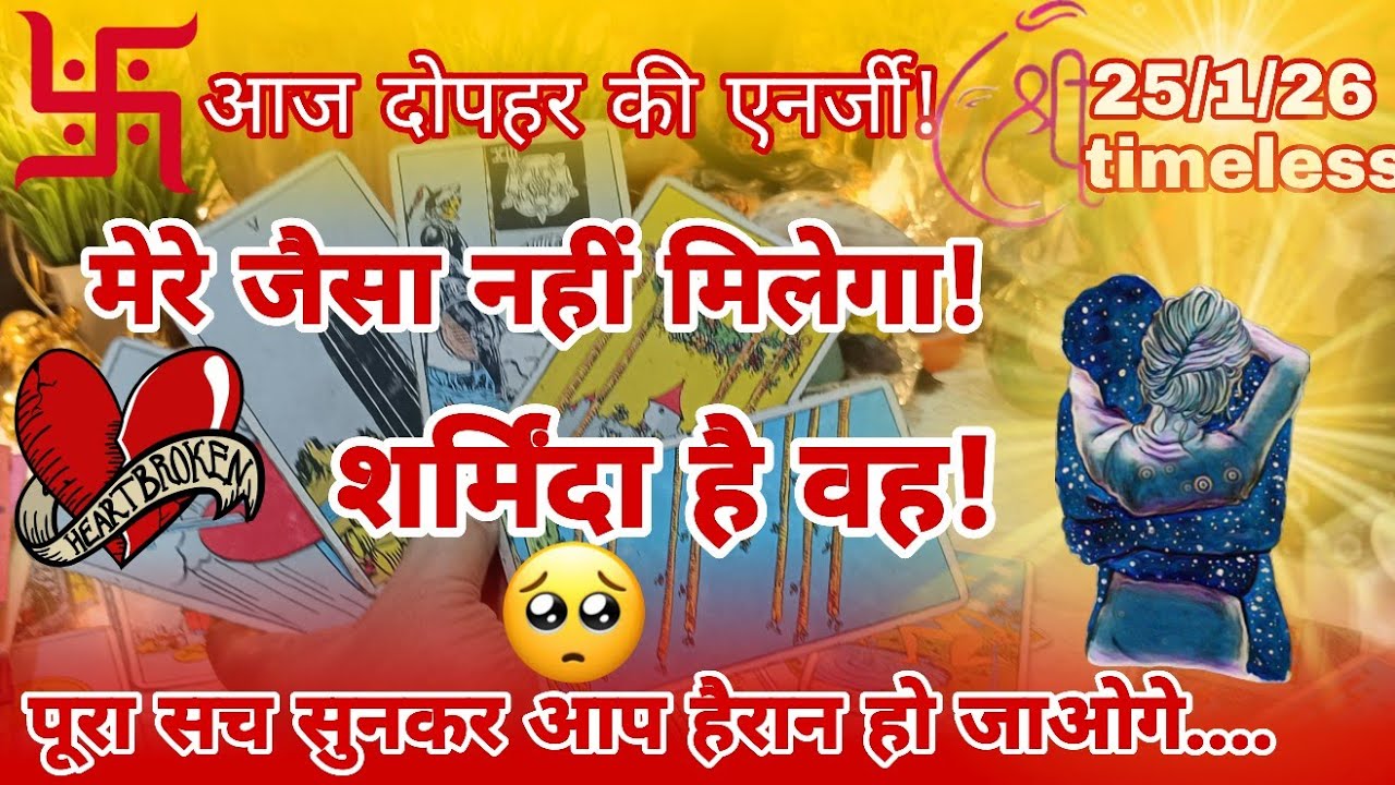 🔮मैं खुद को माफ नहीं कर पाऊंगा।🧿💚🎀❤आज दोपहर की एनर्जी,मन में ऐसे विचार क्योंआ रहे हैं आपके लिए!