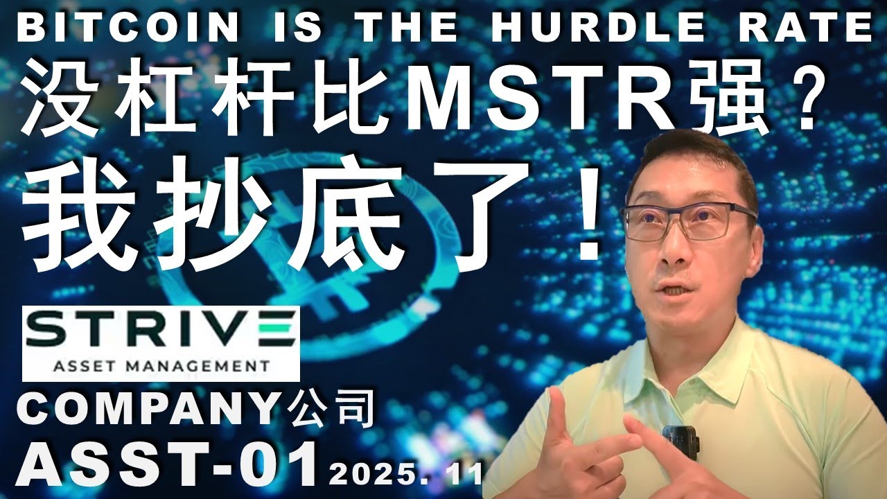 ASST-01 我抄底比特币新黑马/政治+资本+生物会是什么？#trading #美股 #money #crypto #btc