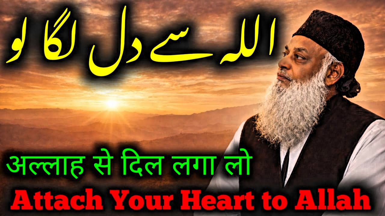 Attach Your Heart to Allah - Faith Motivational Speech - Dr Israr Ahmed Eternal Light