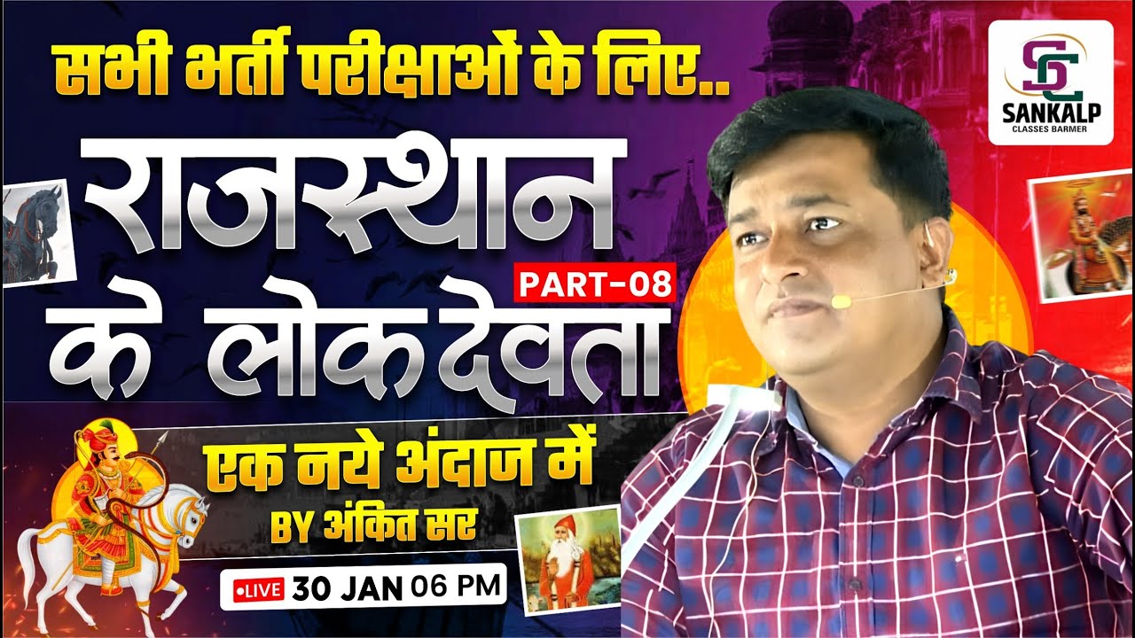 Rajasthan Ke Lokdevta, Rajasthan Art And Culture Part -8  BY Ankit Tetrwal Sir
