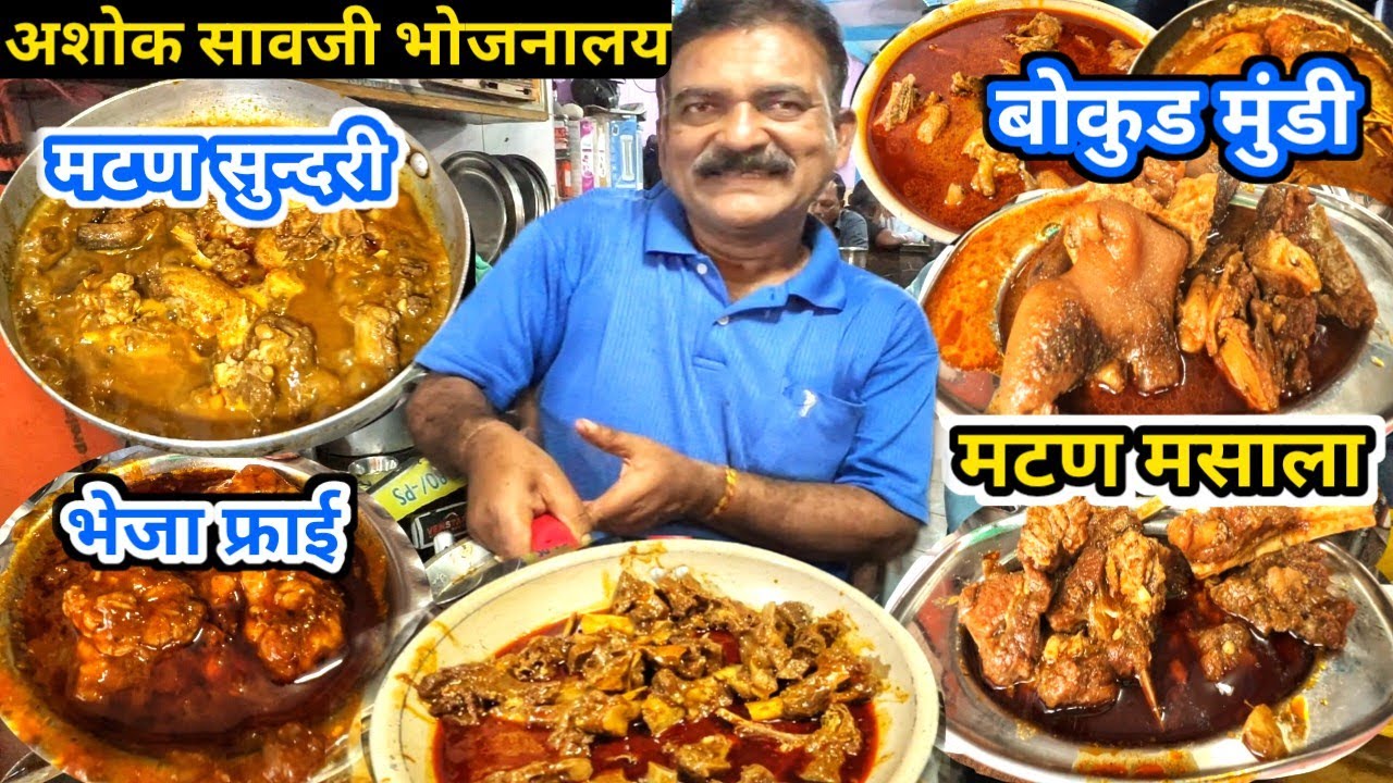 झणझणीत चविची Saoji Mutton व Chicken Recipe Nagpur | Nonveg Saoji Recipe | अशोक सावजी भोजनालय नागपुर