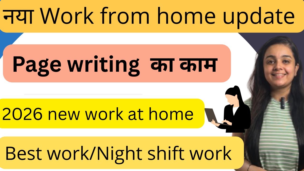 Work from home jobs 2026 | Online job at home | Remote jobs | night shift work | Jobs at home 
