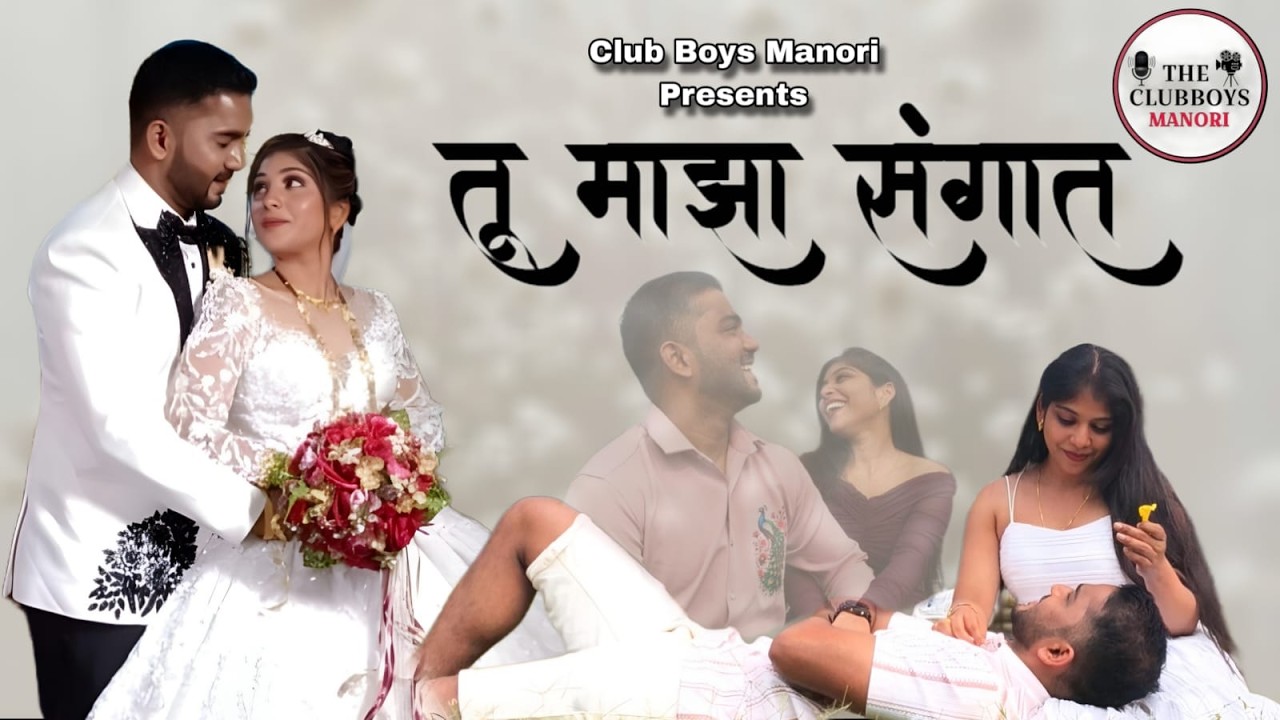 Tu Maza Sangaat | Official Song | Love Song | Club Boys Manori