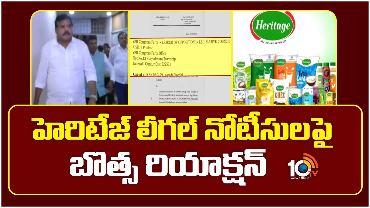 హెరిటేజ్ లీగల్ నోటీసులపై బొత్స రియాక్షన్ | Botsa Satyanarayana Reacts to Heritage Legal Notice |10TV