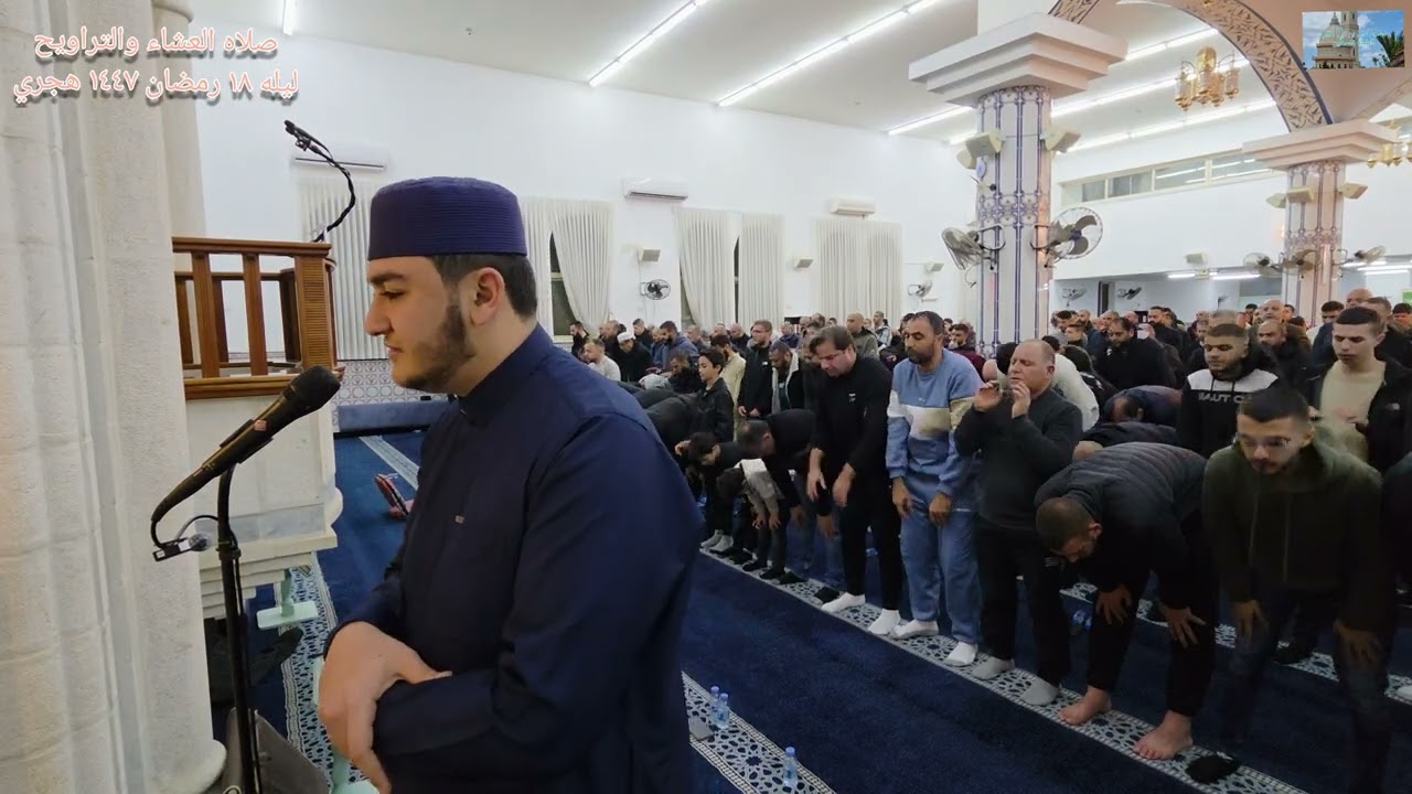 صلاه العشاء والتراويح ليله ١٨ رمضان ١٤٤٧ هجري مسجد علي بن ابي طالب الطيبه