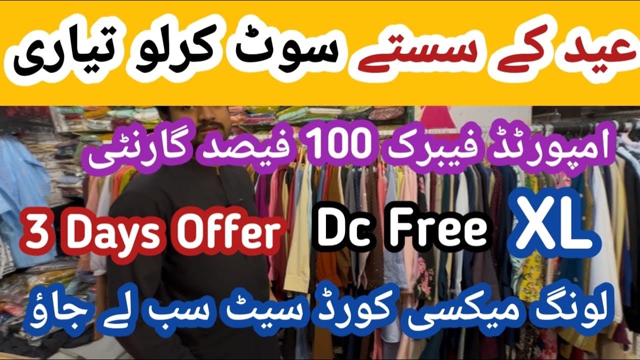 Eid Sale🔥3 Days Offer Dc Free XL Long Meksi Cord Set😍Imported Fabric 100% Guaranteed🤩Western Variety