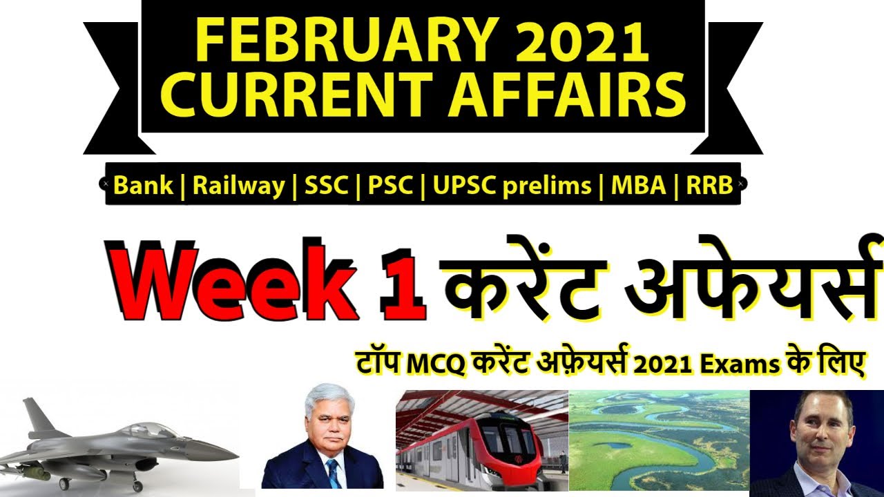 February 2021 | Weekly Current Affairs for Exams (वीकली करेंट अफेयर्स क्विज - फरवरी2021) | MCQ |PDF