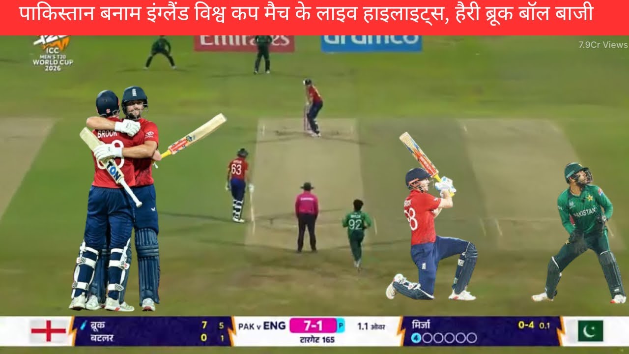 Pak vs Eng T20 worldcup super 8 2026 Full Highlights! Pakistan vs England T20 wc Full Highlights 