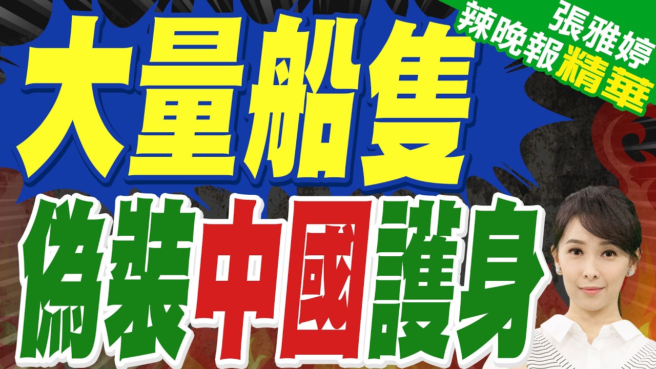 為通過霍爾木茲海峽 至少10艘船隻改成