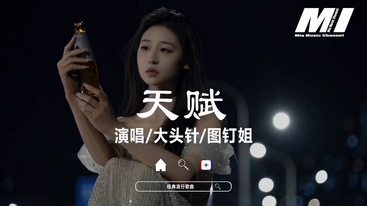 天賦 - 大頭針/圖釘姐【tian fu - da tou zhen tu ding jie】