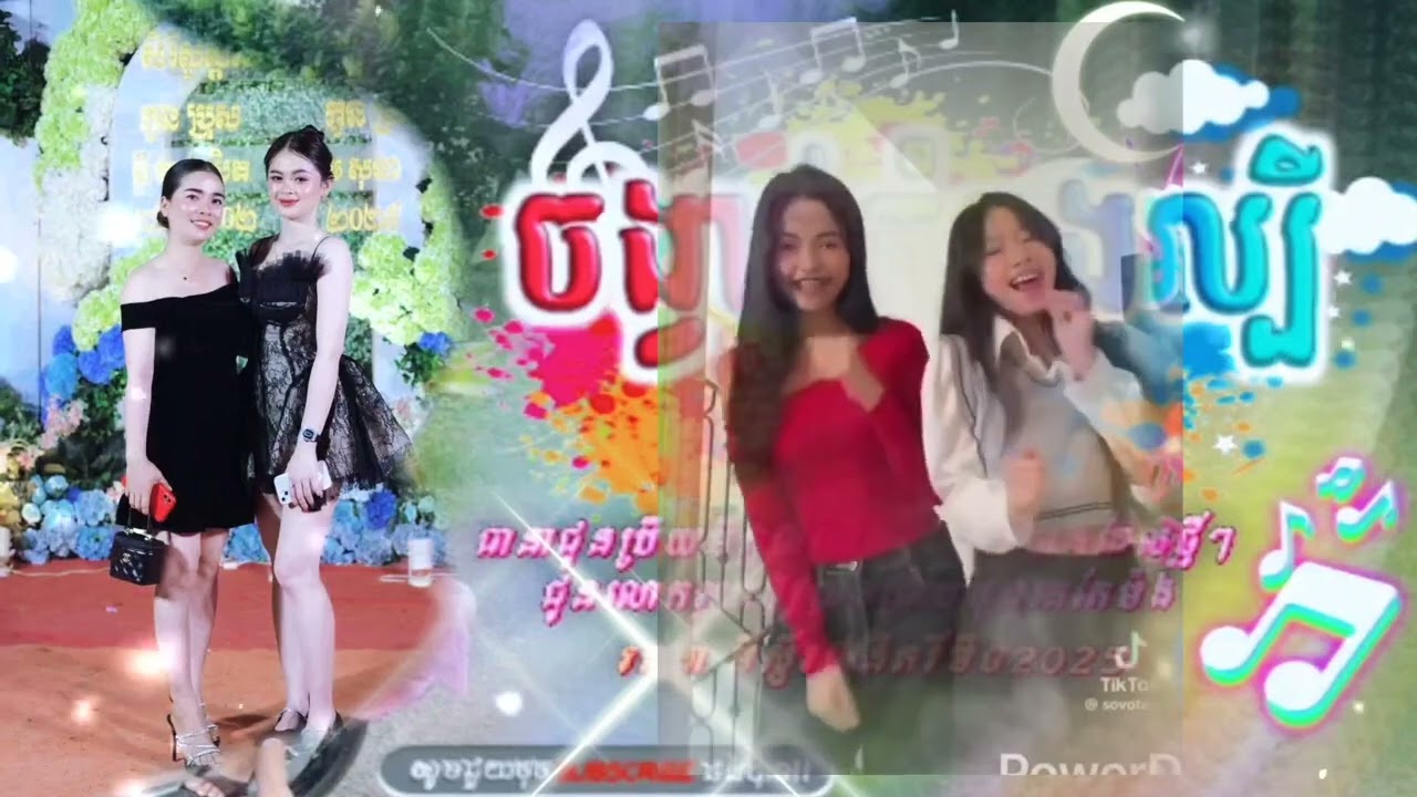 🎭 បទថ្មី កំពុងល្បីក្នុង tik tok,Remix 2026 🎬🔥ចង្វាក់ថ្មីកំពុងពេញនិយមកប់🤾 ស្ទាវម៉ង