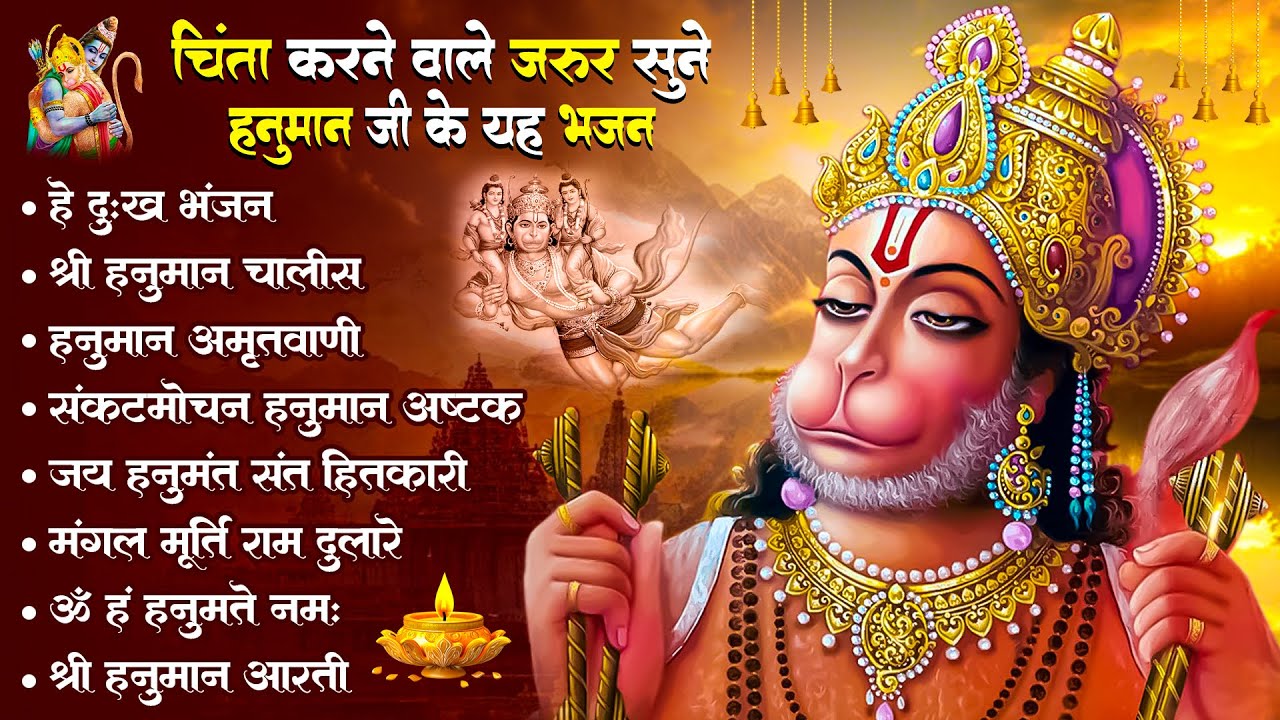 हनुमान जी के सुपरहिट भजन | Hanuman Bhajan l Balaji Bhajan 2025 | New Superhit Hanuman Ji Bhajan 2025