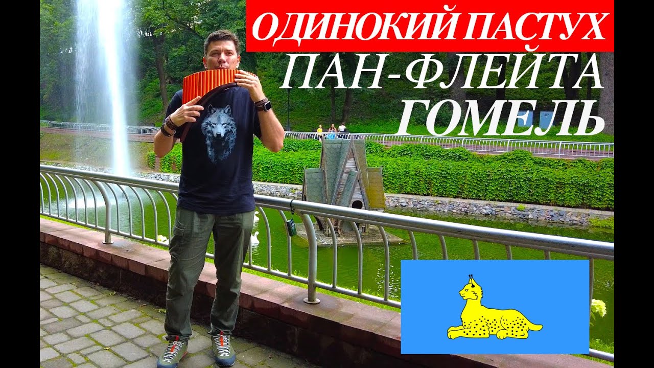 Одинокий пастух - Пан-флейта. Lonely Shepherd - Music of Travel #panflute #panfleto #panfl&ouml;te