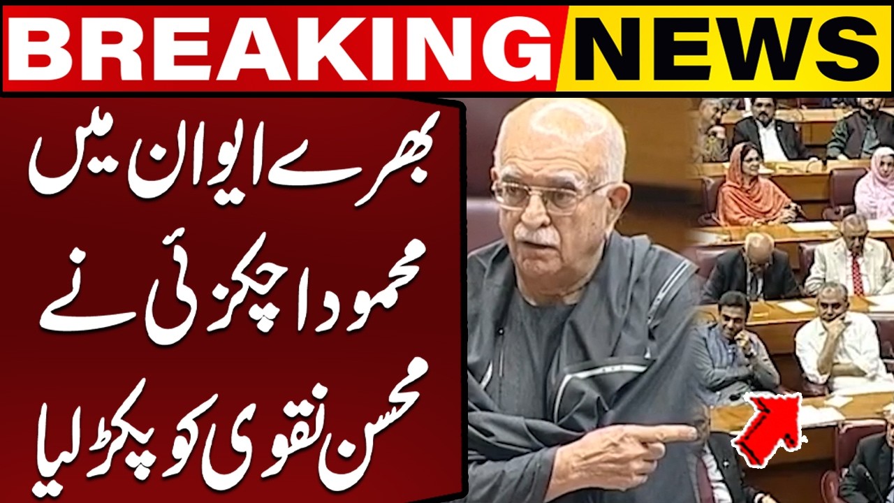 Mahmood Khan Achakzai vs Mohsin Naqvi in the National Assembly! | Capital TV