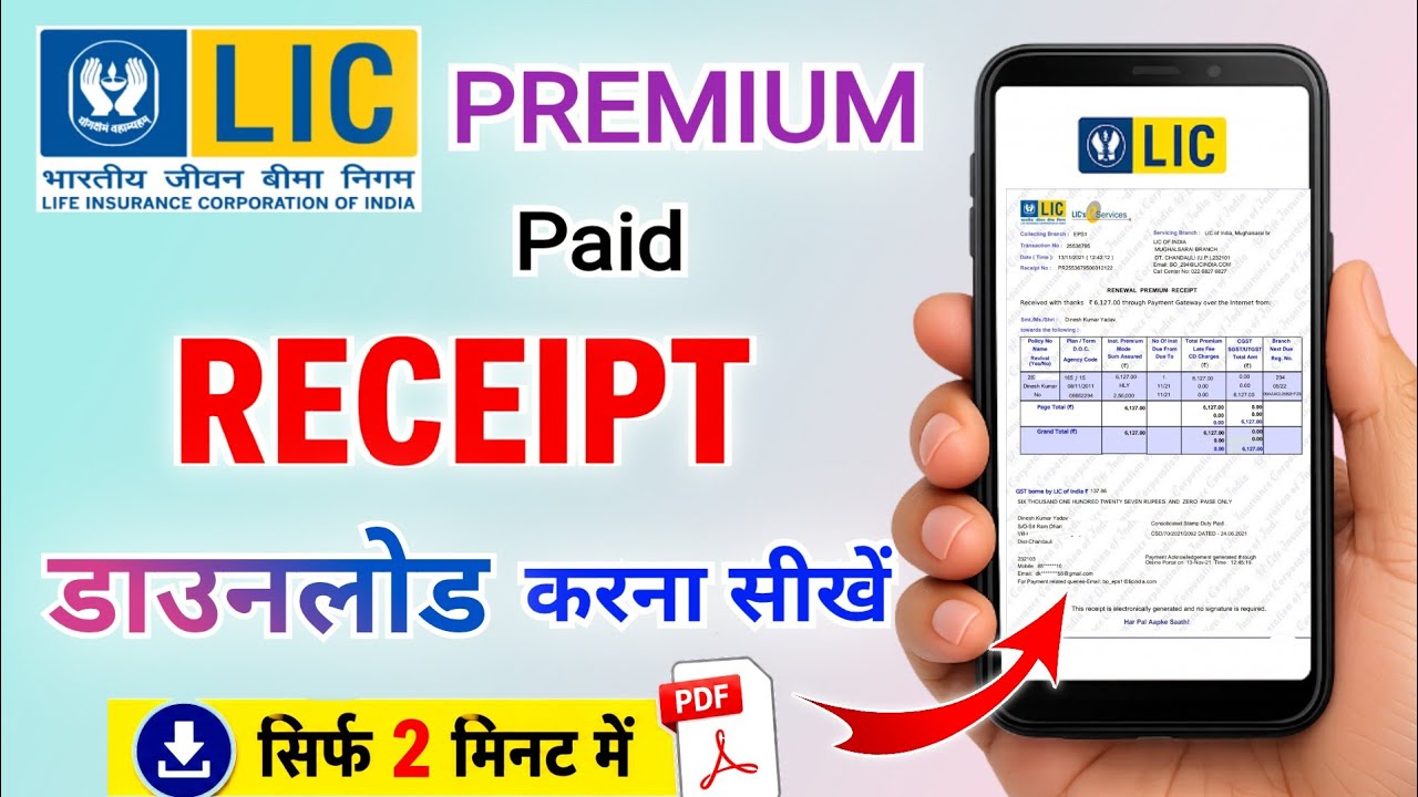 LIC प्रीमियम रसीद कैसे डाउनलोड करें 2026 | how to download lic premium paid receipt