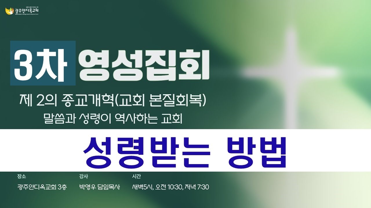 2026.02.14 [영성집회3차_오후] 성령 받는 방법(박영우 담임목사)