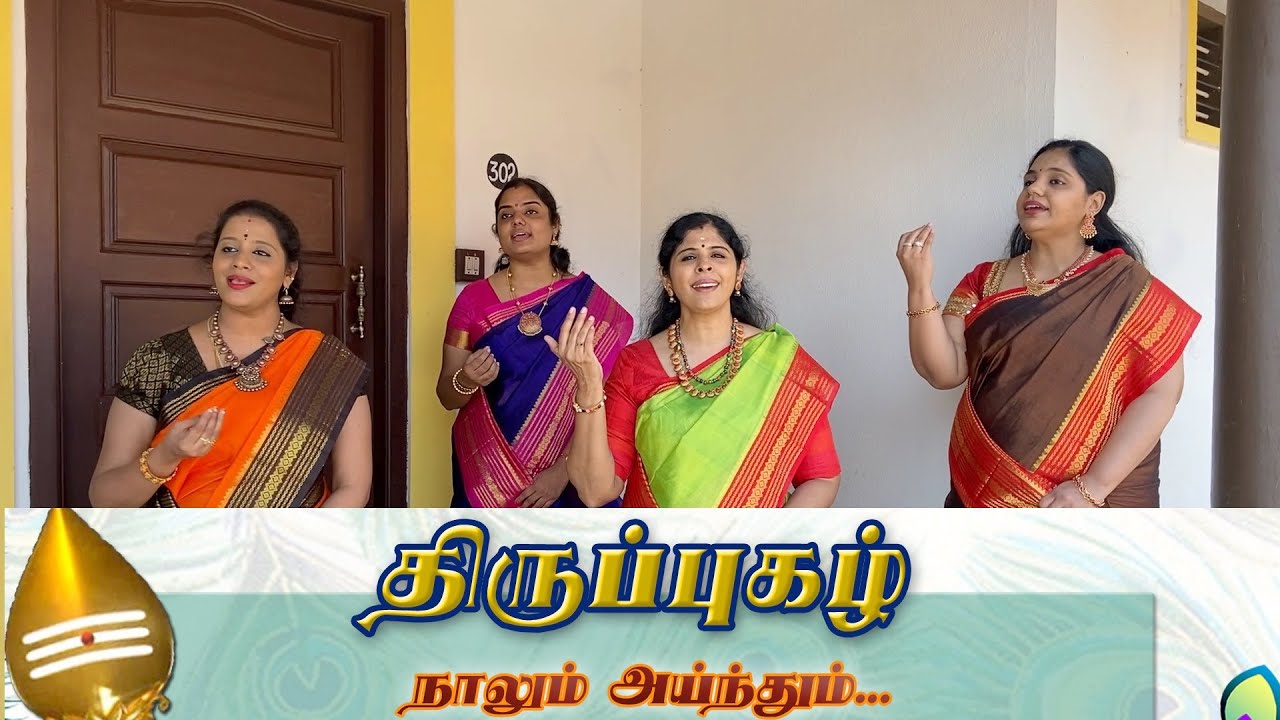 THIRUPPUGAZH | Naalum Aindhu | Ragamalika | Thisra Nadai