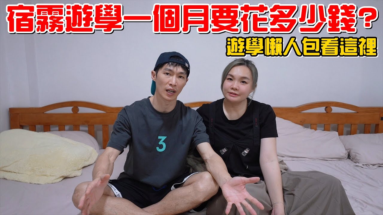 （宿霧遊學EP.7）宿霧遊學一個月要多少錢?菲律賓很危險嗎?宿霧遊學懶人包，15個注意事項一次說給你聽。