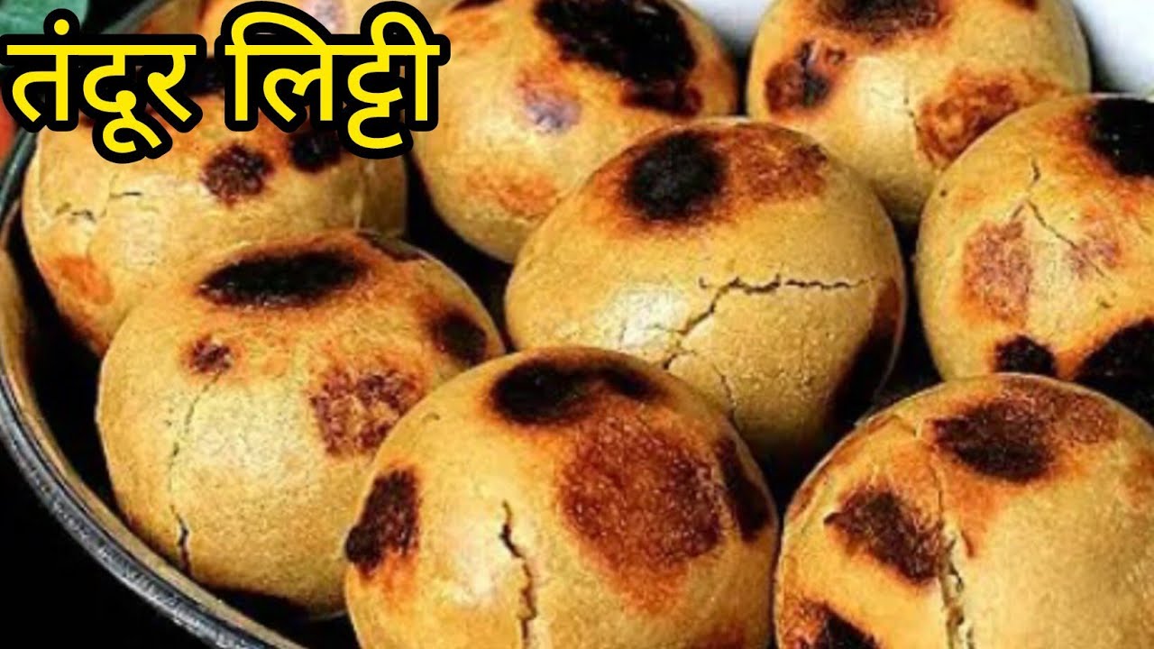 गांव जैसा लिट्टी घर पर बनाएं | गांव में लिट्टी चोखा कैसे बनता है |Village Style Litti Chokha Recipe 