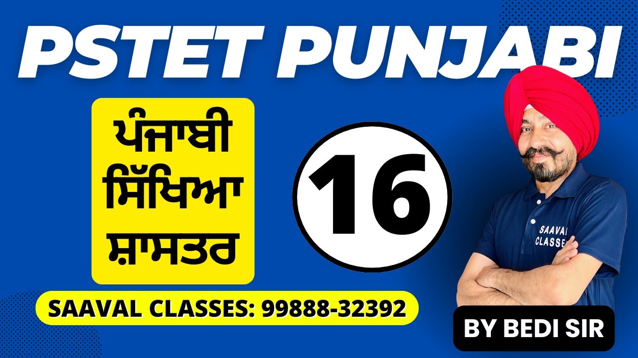 DAY-16 Punjabi TOPIC WISE For P1 & P2 Both PSTET | SAAVAL CLASSES || M: 99888-32392