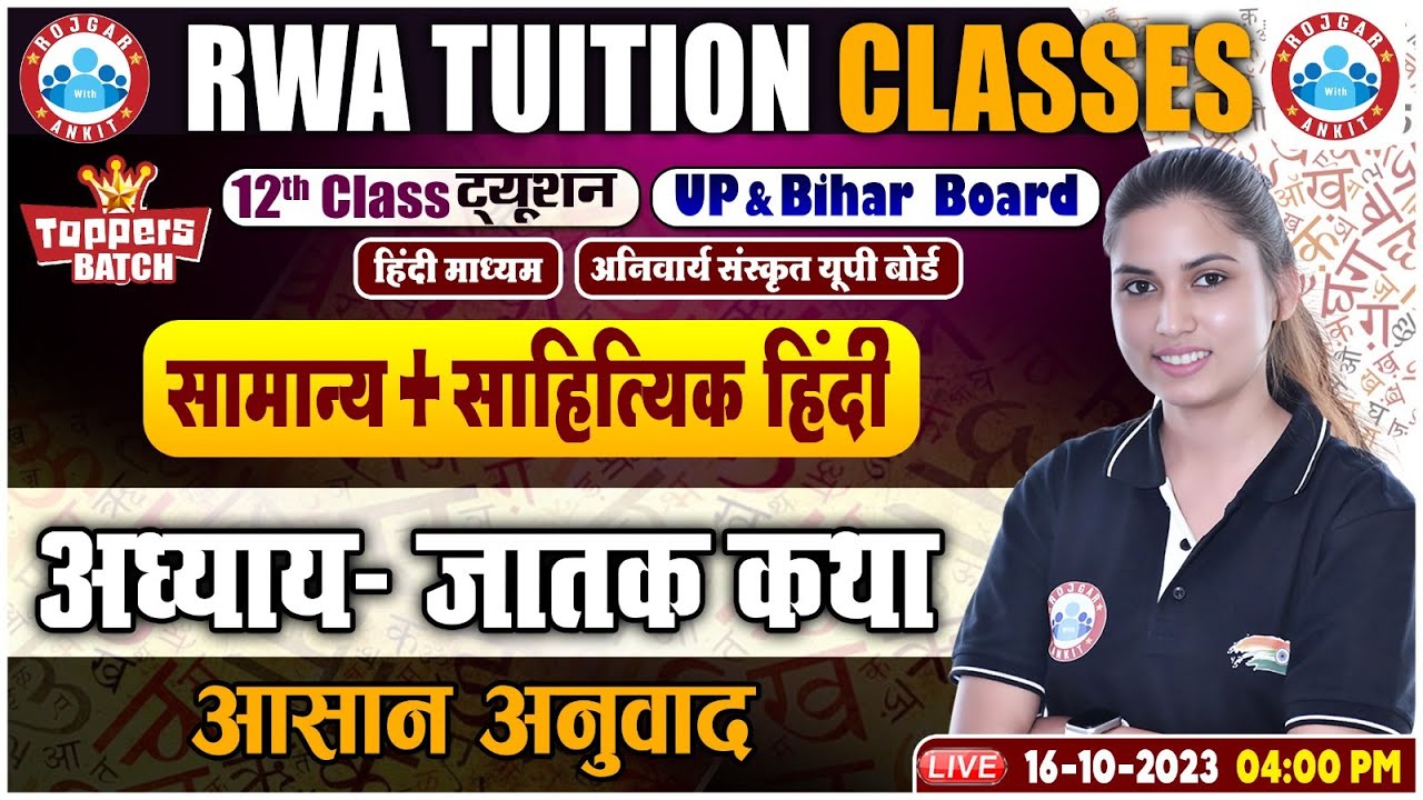 जातक कथा (आसान अनुवाद), UP Board 12th Sanskrit Digdarshika, UP Board Hindi Sanskrit By Varsha Ma'am