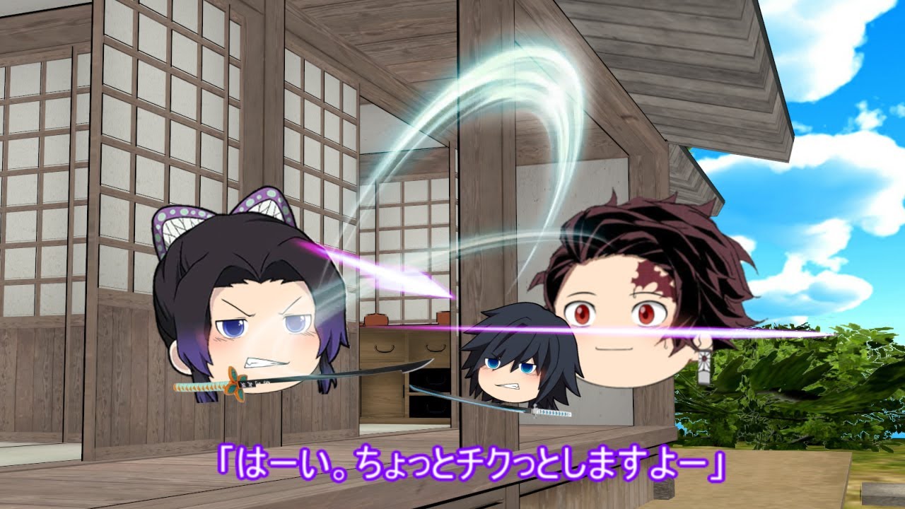 【SS鬼滅の刃】炭次郎「義勇さんが縮んだ！ 」 【ゆっくりショートストーリー】