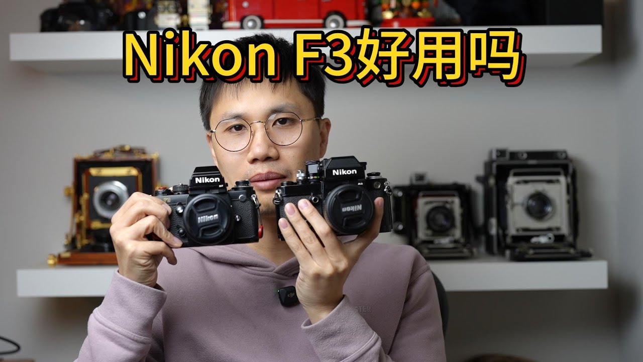 聊聊尼康F3和其他尼康胶片机