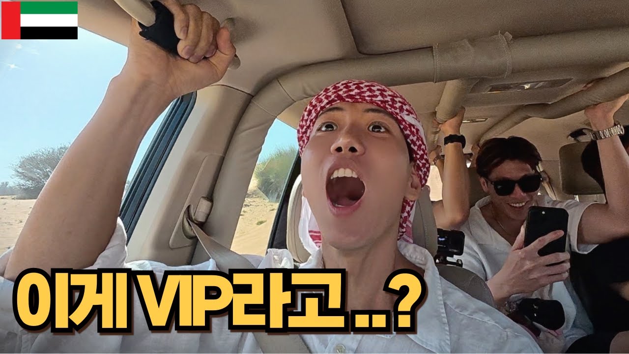 두바이 사막투어 VIP의 실체, 한국인 90%가 당하고 옵니다- 세계일주[48]